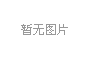 80°C火炉“炼就”高品质 天际ME7吐鲁番完成极热挑战