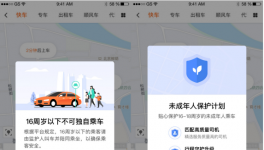 滴滴未成年人乘车新规则8月22日试行