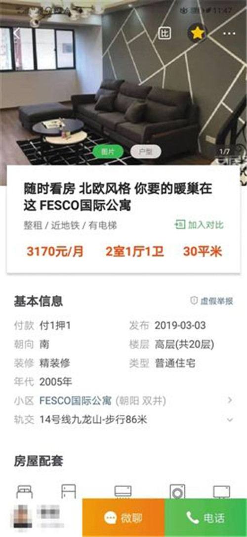 一套照片成多套房源共用“实景”
