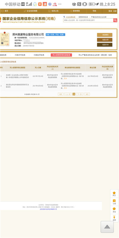 郑州一小区公共收益遭业主质疑 物业公司回应