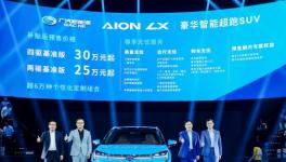 续航650公里 广汽新能源 Aion LX开启预售