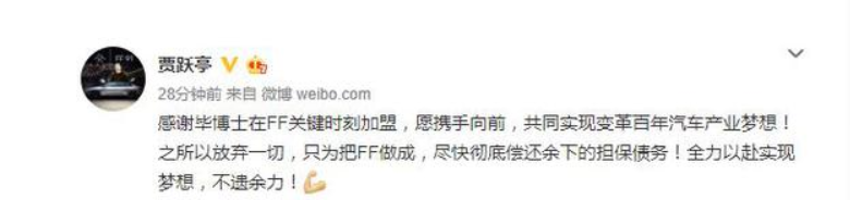 贾跃亭卸任CEO毕福康接替 同步公开招募董事长
