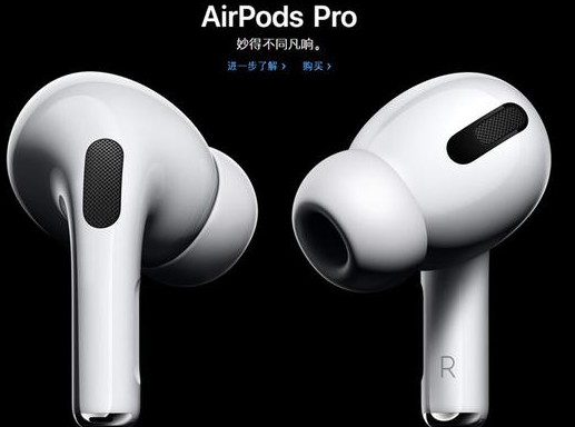 苹果官网：AirPods Pro购买之后的发货日期延长至2-3周 