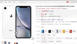 iPhone XR和iPhone 8 Plus价格相差300元你选谁？