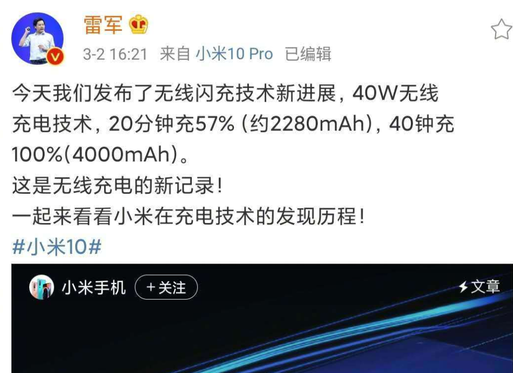 手机充电迎来了巨大的变化小米推出40W无线充电它能代替有线充电吗