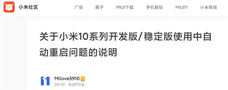 小米10系列开发版/稳定版存在自动重启的问题当局已经消除了他们的疑虑
