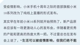 小米10亲来了“这次我真的不想变成黑人站一会儿雷军”