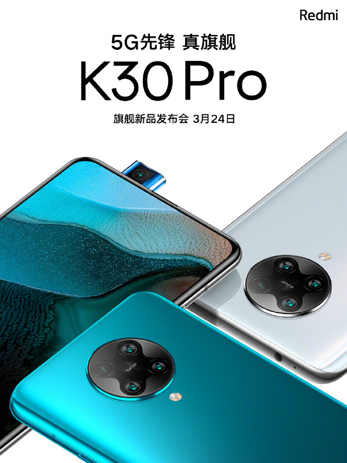 红米K30亲们价格曝光3699元左右变焦版接近4000