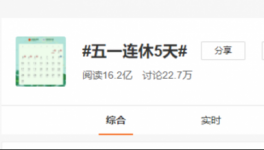 五一假期来袭，江小白、五粮液等酒企期望补偿性消费