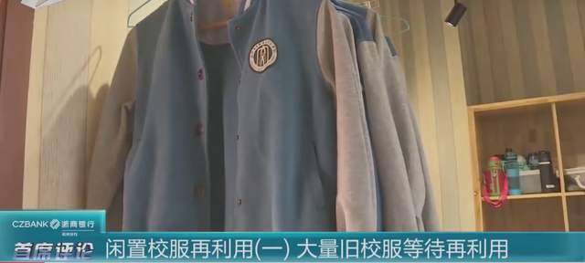 杭州家长们建了个校服共享群 这算节约资源吗？
