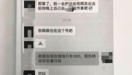 江苏苏州一男一女同事手机后要了2000 然后有条件曝光让人觉得无语