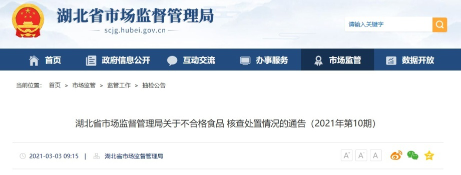 “武汉旺辉食品”再曝产品质量问题 曾违法占地建设食品加工厂被立案查处