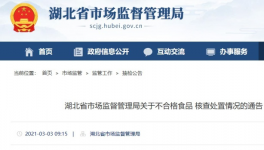 “武汉旺辉食品”再曝产品质量问题 曾违法占地建设食品加工厂被立案查处