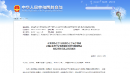 今年全国计划招聘特岗教师8.4万余名