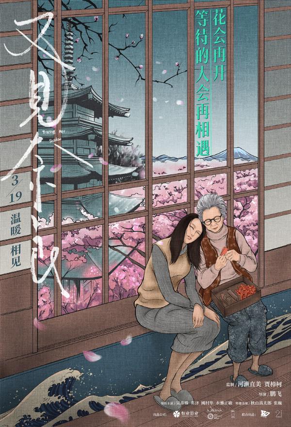 战争会结束但爱不会 《又见奈良》聚焦日本遗孤的困境人生