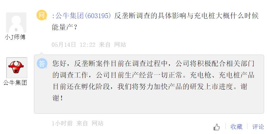 公牛集团回应反垄断调查:积极合作 正常生产经营