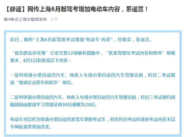 官方传言:上海从6月份开始的驾驶考试增加了电动车的内容