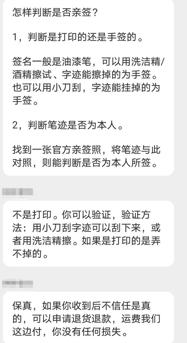 倒卖明星签名成产业！追星心切的你别被割了韭菜