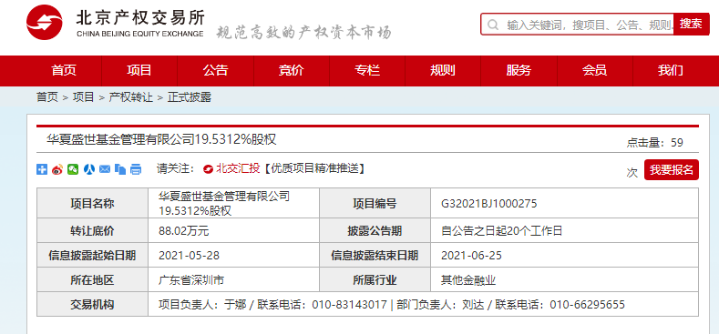 另一家国有股东“清仓”私募股权基金华能投资6年半 折价30%