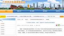 广州市四地升级为中风险地区