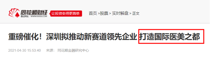 深圳打造“医美之都”:“医美SaaS”成为新热点！