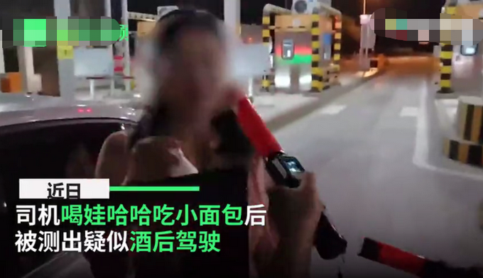 湖北一女司机吃面包喝娃哈哈后被查出酒驾