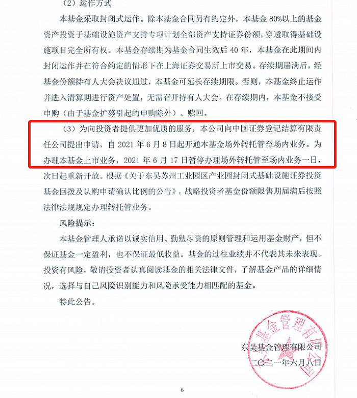 上海证券交易所五个公开的房地产投资信托基金合约的生效 将开启基金的场外转托管到场内业务