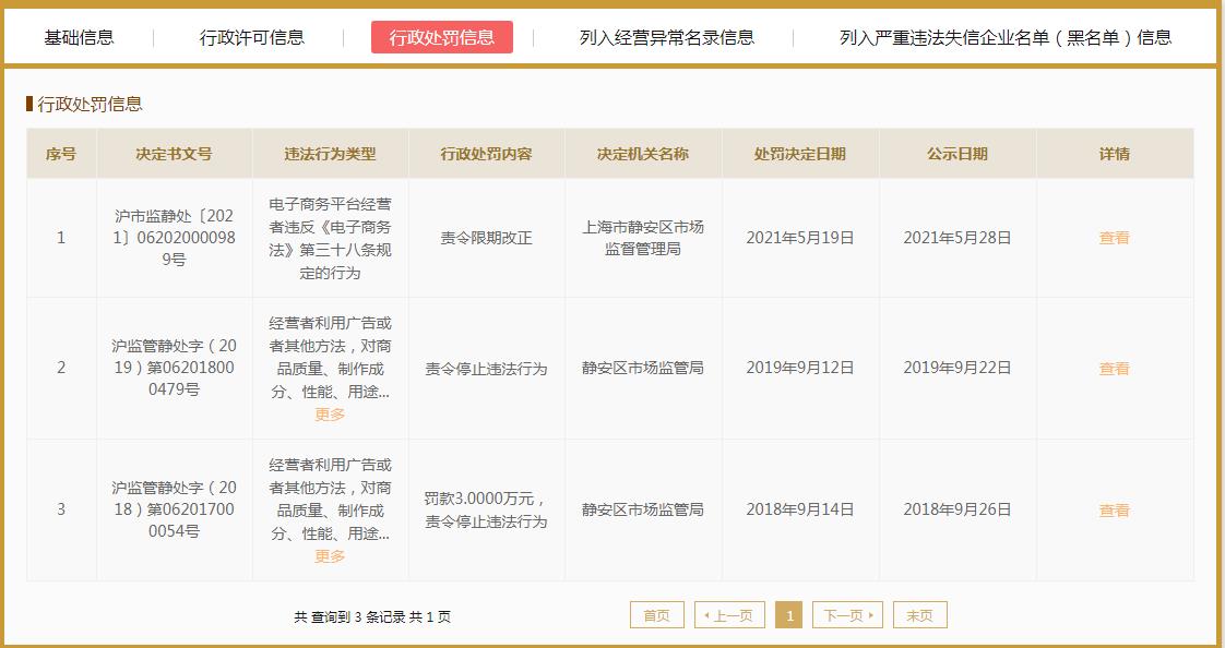 违反电商法规定 洋码头被责令限期改正