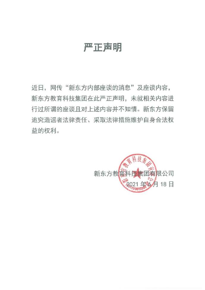 周末、寒暑假不能上课，损失或达80%？新东方辟谣了