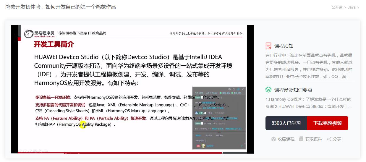 上线鸿蒙相关课程后8天7涨停 传智教育收关注函