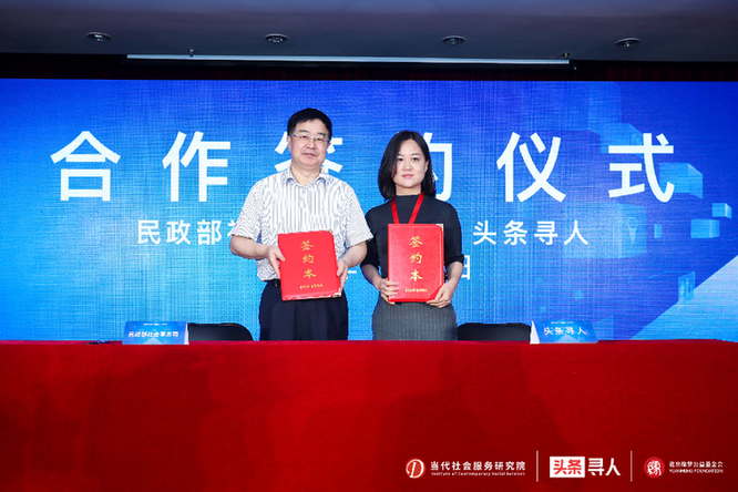 “头条寻人” 共助1.2万人成功寻亲