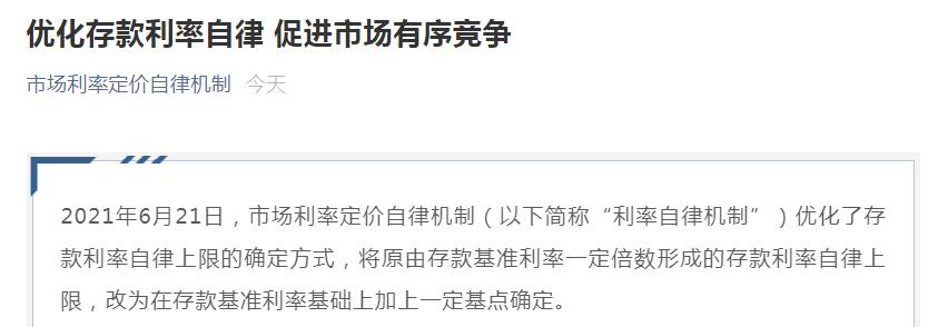 存款利率报价改为加点模式，有何影响？官方详解