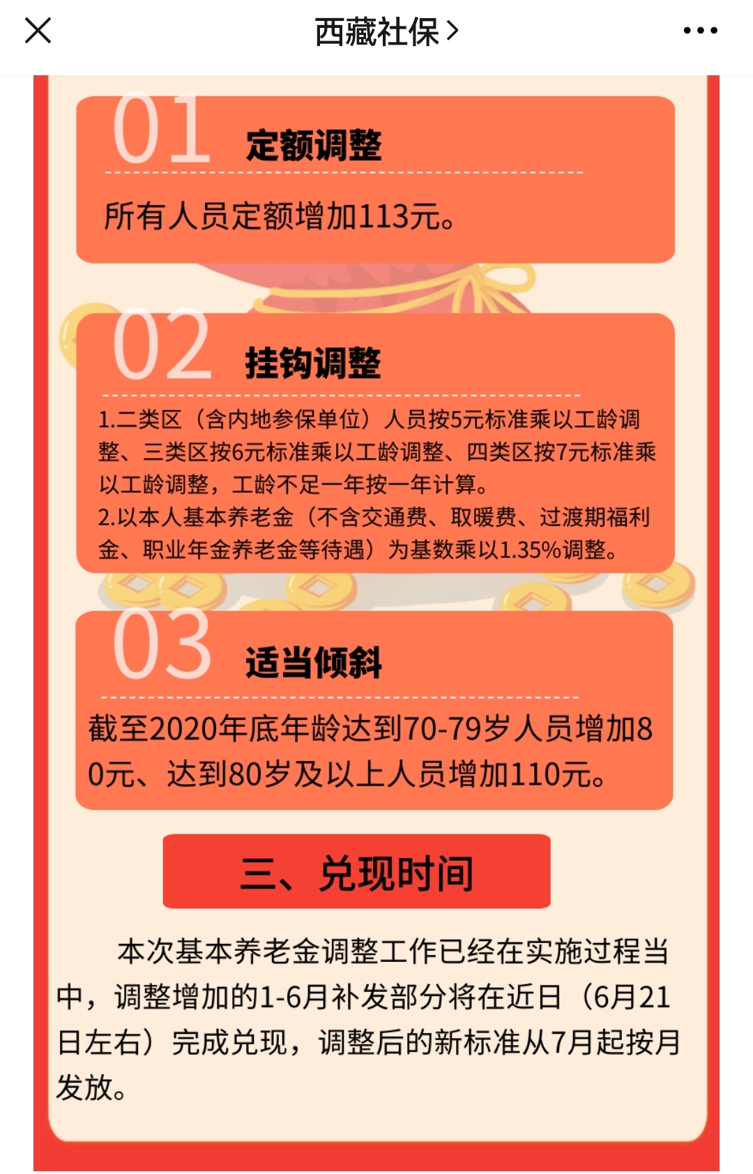 养老金再上涨！20余省份公布养老金调整方案