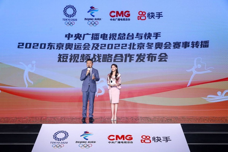 总台与快手达成奥运转播战略合作 联合打造观赛新体验
