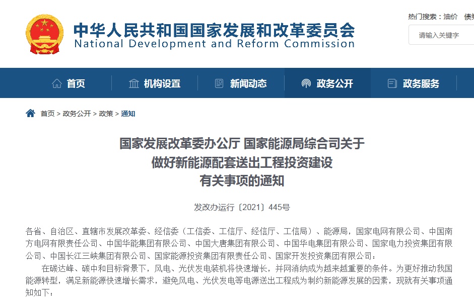 两部门：允许新能源配套送出工程由发电企业建设