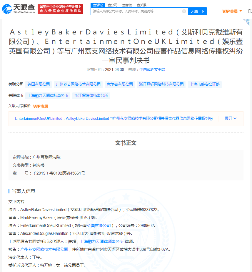 荔枝FM侵权小猪佩奇：制片方索赔117万 法院仅判7.8万