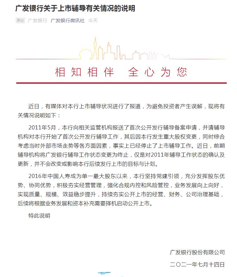 广发银行IPO终止辅导！回应：上市目标计划不变