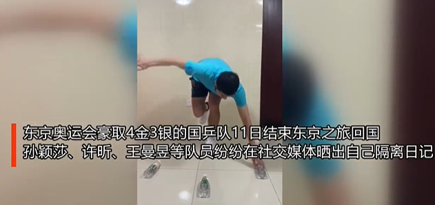 孙颖莎许昕晒隔离日记：利用一切物品训练，不偷懒