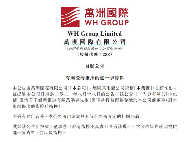 刚刚，双汇内斗续集！万隆正面回应儿子举报:“未将资金转移境外”