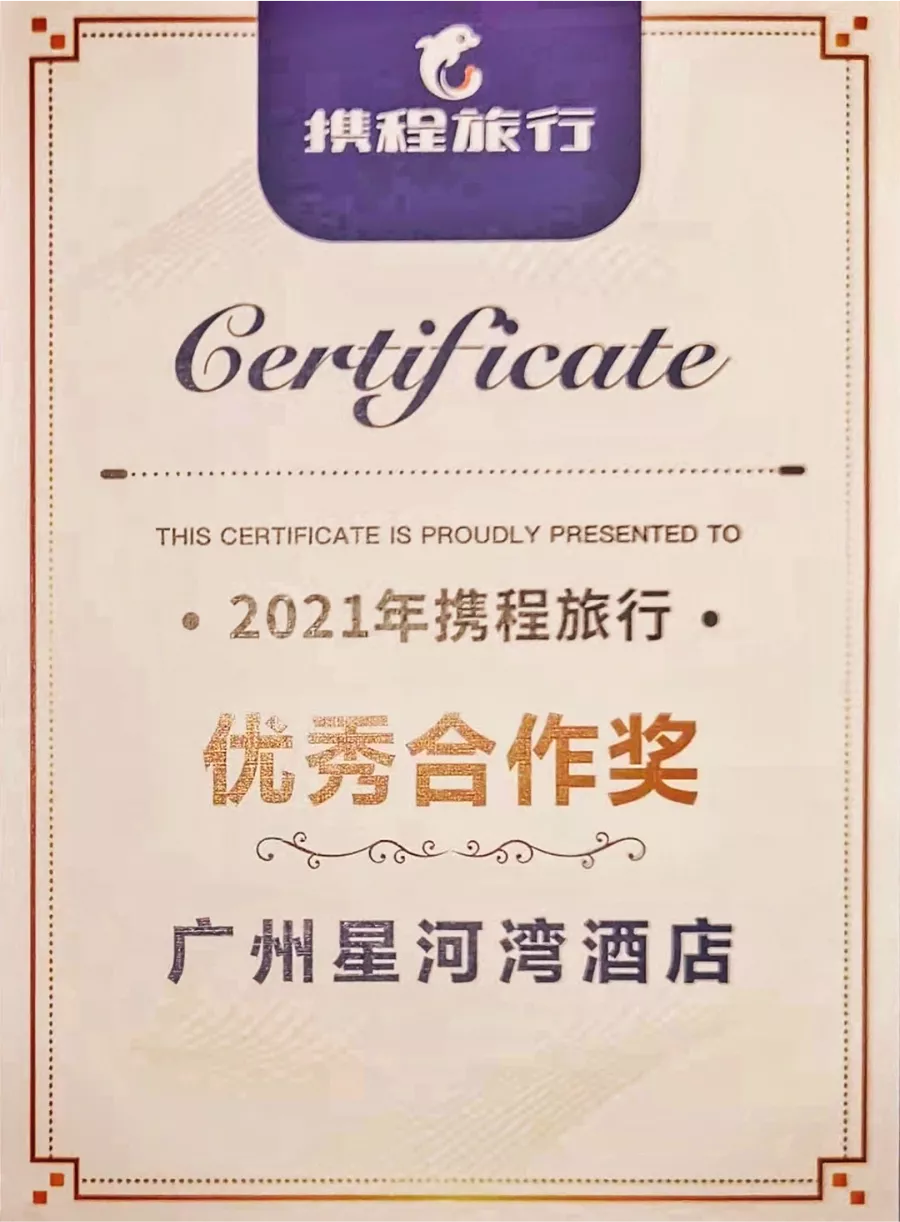 揽获四项大奖！星河湾品质闪耀2021携程全球峰会