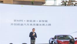 前途汽车2022策略规划正式公布，潜精研思开启品牌崭新篇章