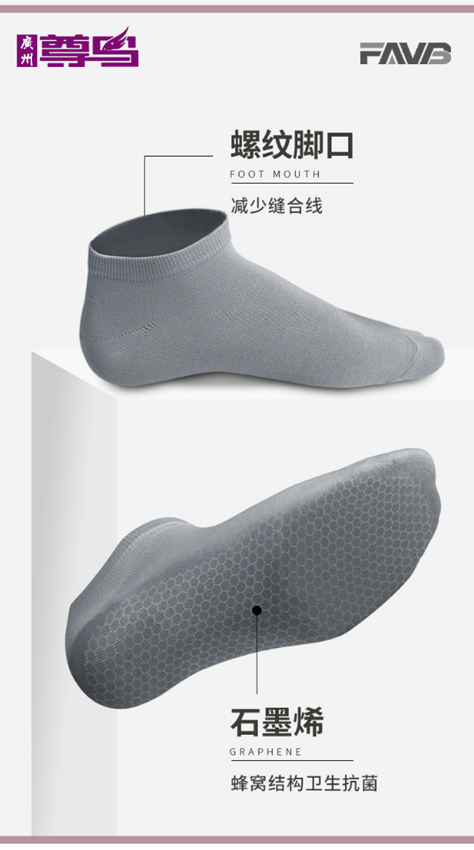 广州尊鸟：如何挑选好穿不臭脚的石墨烯袜子