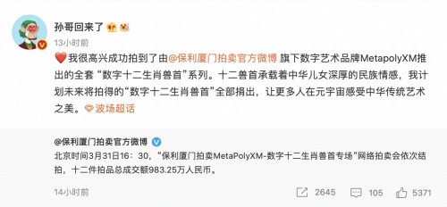 孙宇晨拍得全套“数字十二生肖兽首”