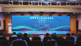 河南交通运输职业教育集团成立大会在河南交院成功举办