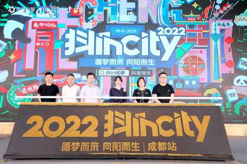 循梦而来，向阳而生 2022年抖incity城市美好生活节成都站圆满落幕