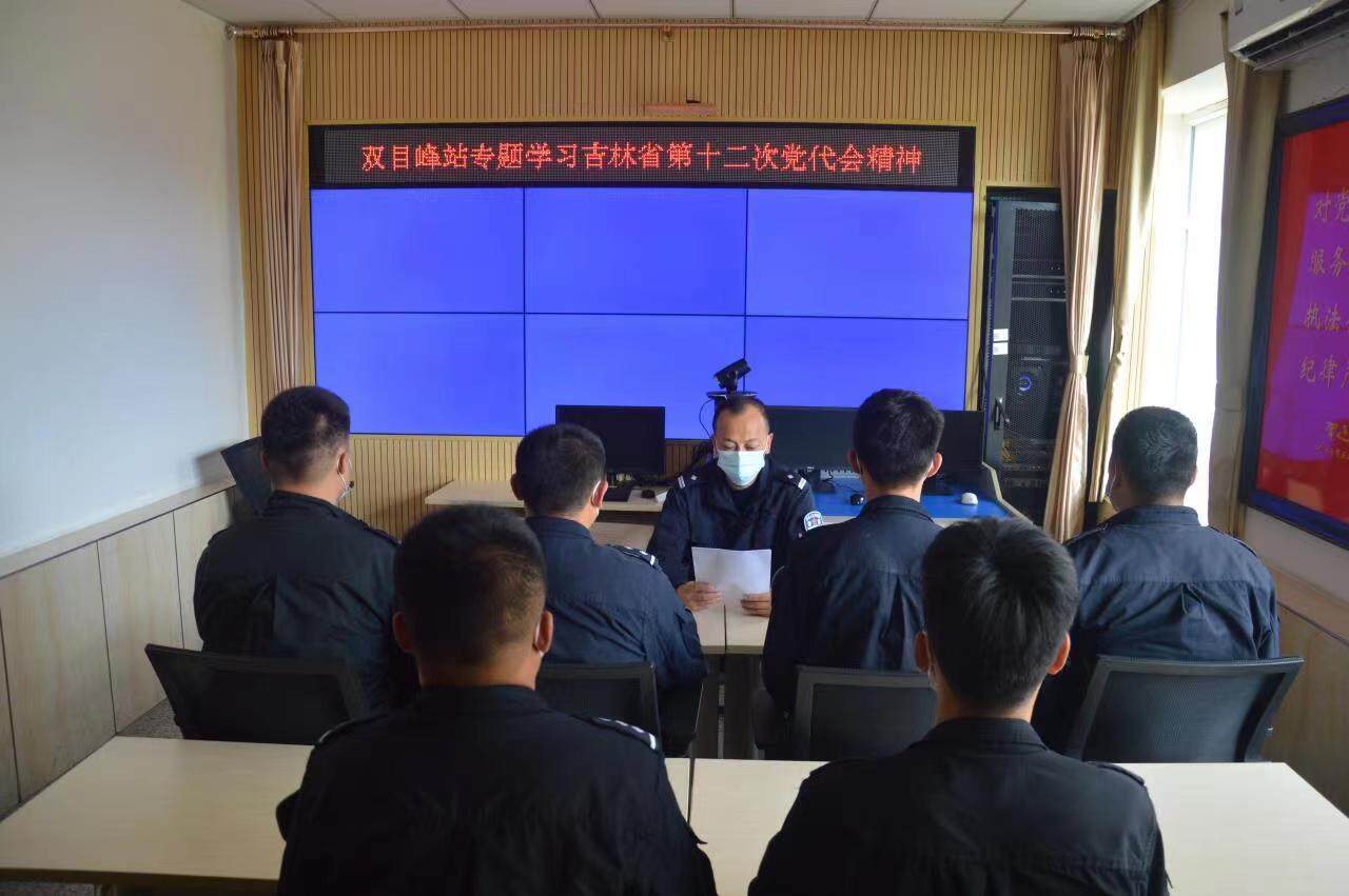 延边边境管理支队双目峰边境检查站组织学习吉林省第十二次党员代表大会讲话精神