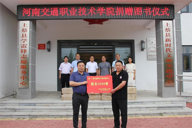 河南交通职业技术学院赴上蔡县新时代文明实践中心结对开展志愿服务活动