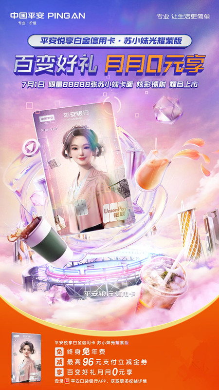 悦享白苏小妹 引领新潮的消费体验