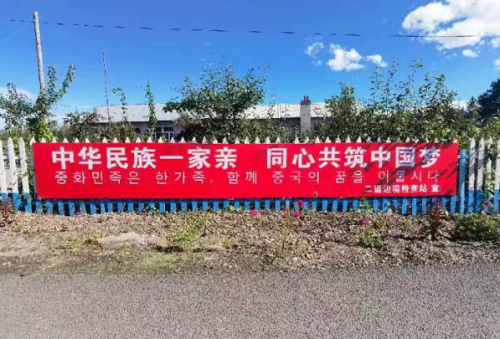 延边边境管理支队二道边境检查站营造民族团结进步浓厚氛围