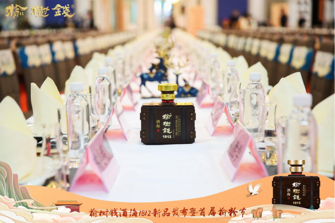 榆树钱酒海1812上市！